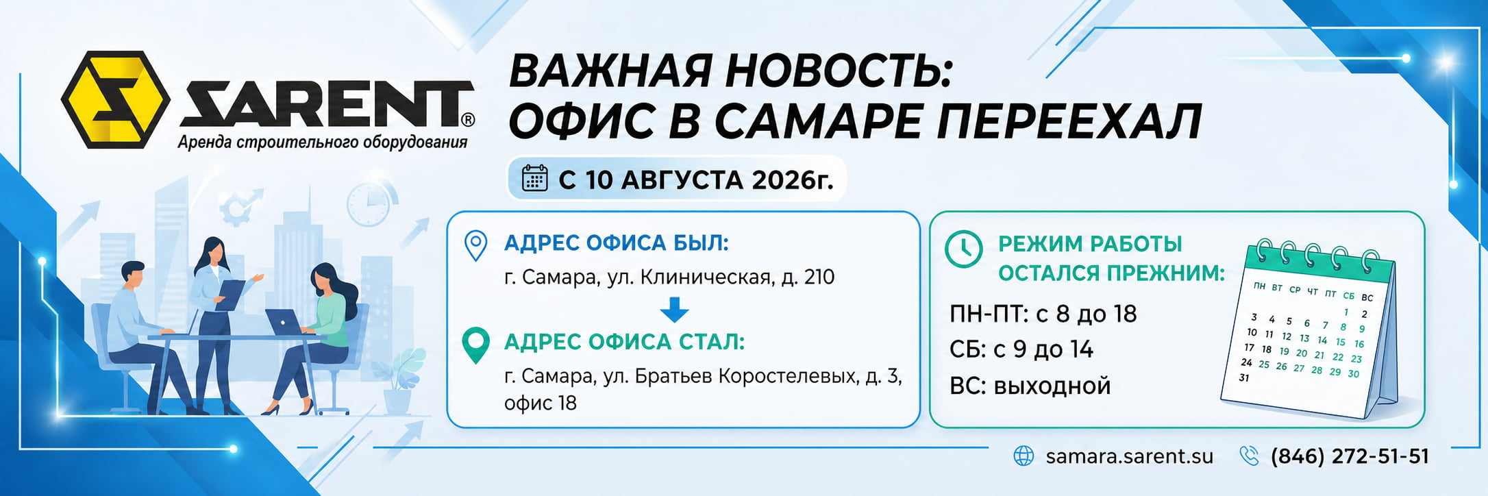 ВАЖНАЯ НОВОСТЬ: ОФИС В САМАРЕ ПЕРЕЕХАЛ!